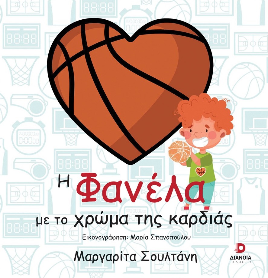 Η φανέλα με το χρώμα της καρδιάς