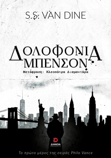 Δολοφονία Μπένσον