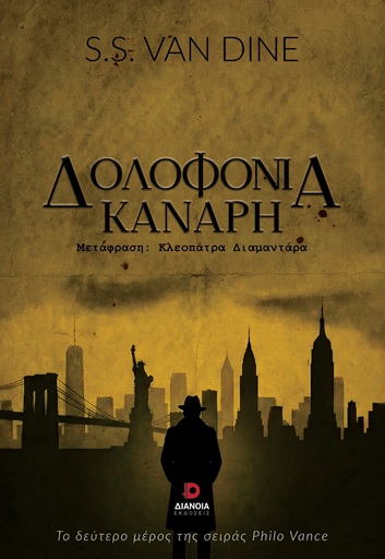 Δολοφονία Κανάρη