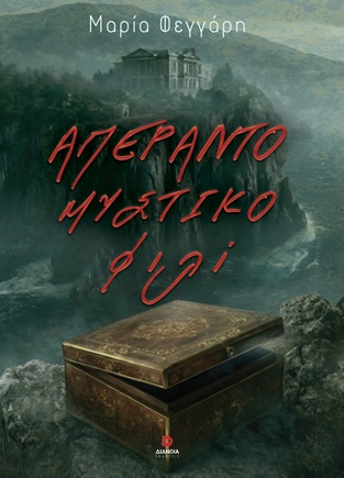 Απέραντο μυστικό φιλί