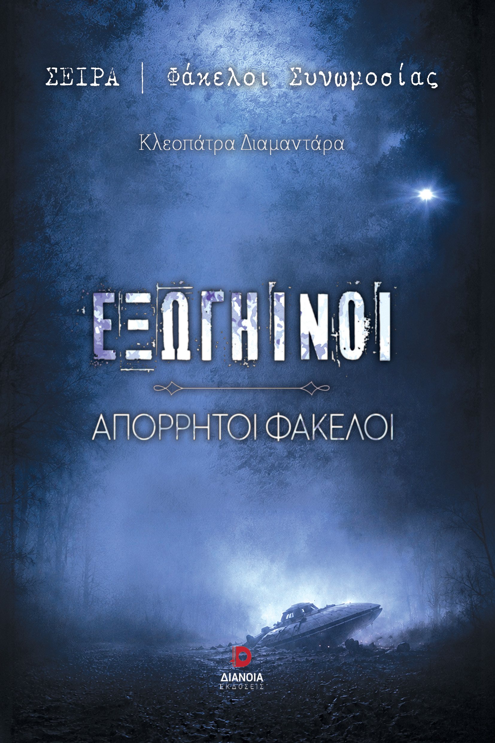Εξωγήινοι