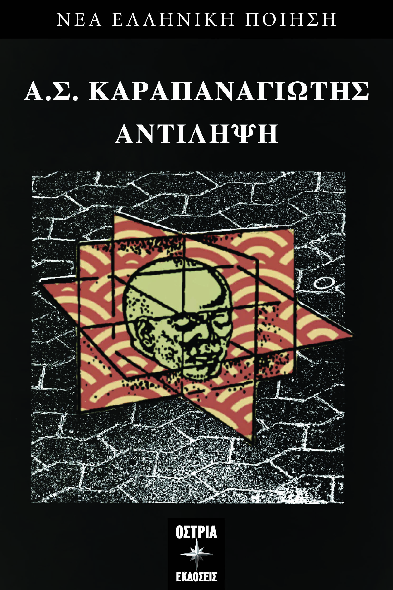 Αντίληψη