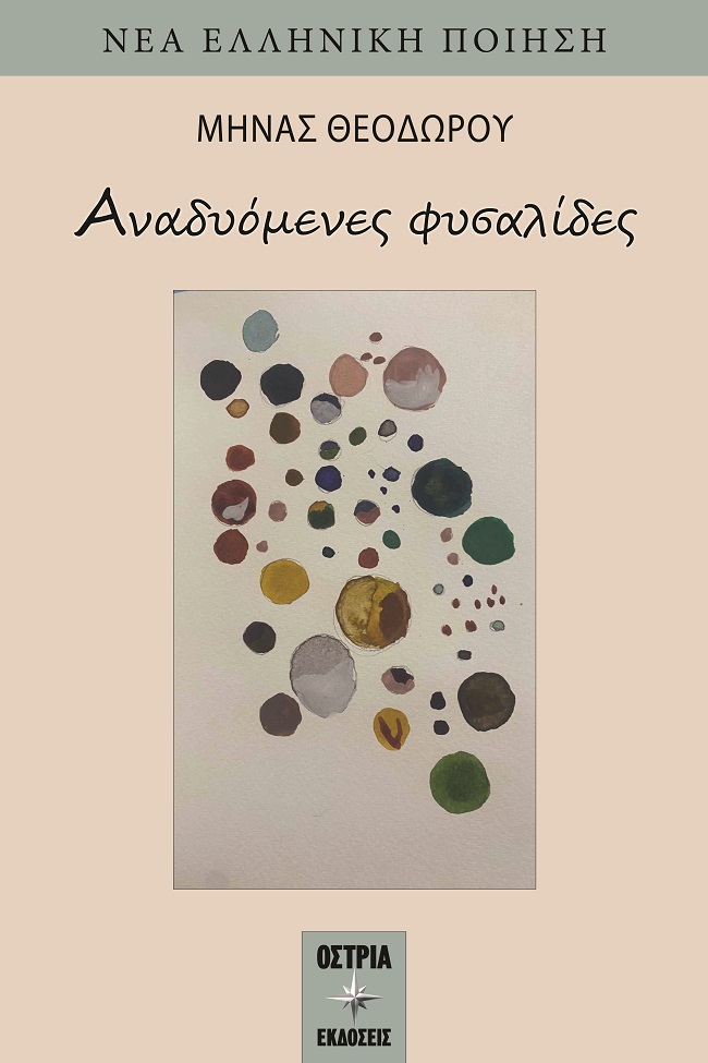 Αναδυόμενες φυσαλίδες