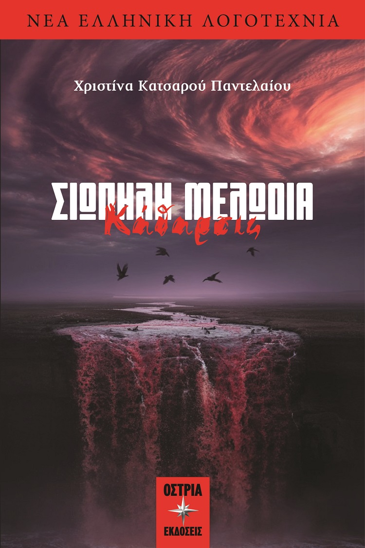 Σιωπηλή μελωδία