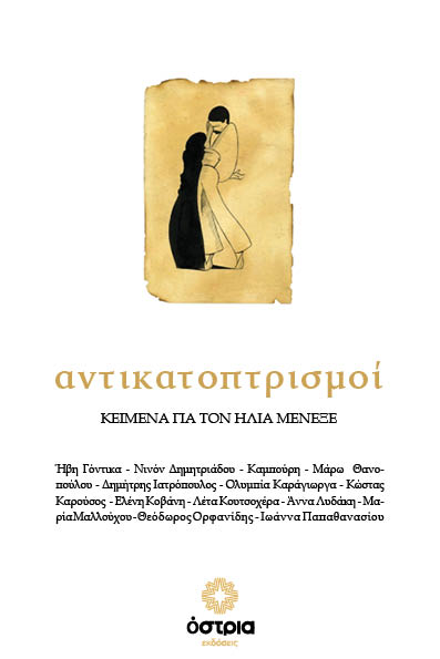 Αντικατοπτρισμοί