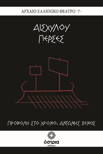 Πέρσες