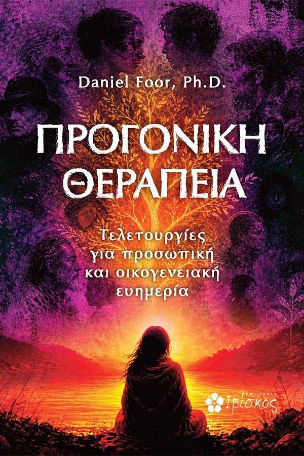Προγονική θεραπεία
