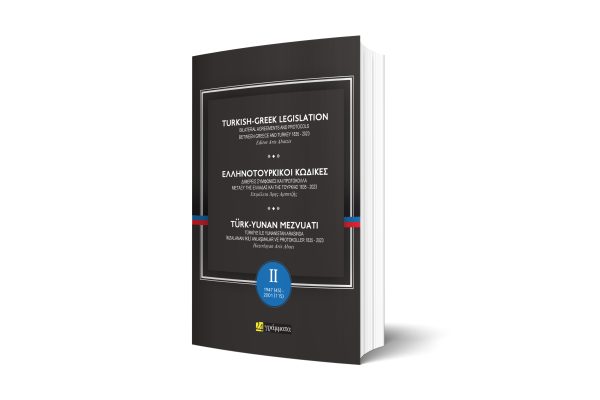 Ελληνοτουρκικοί κώδικες 1835 - 2023