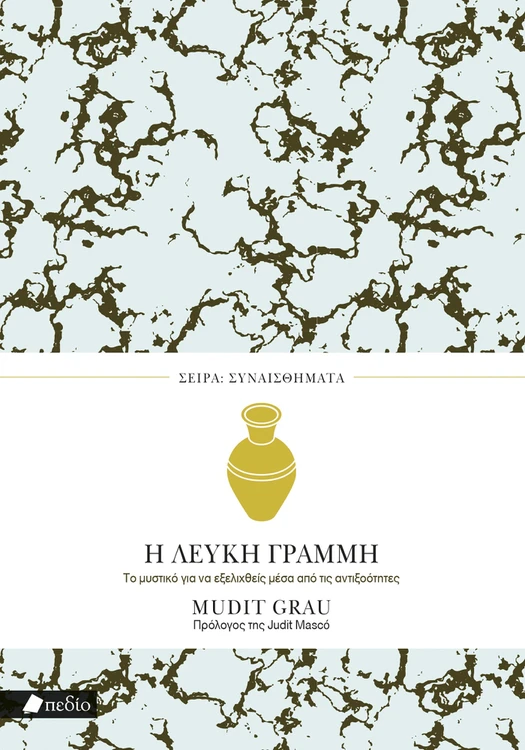 Η λευκή γραμμή