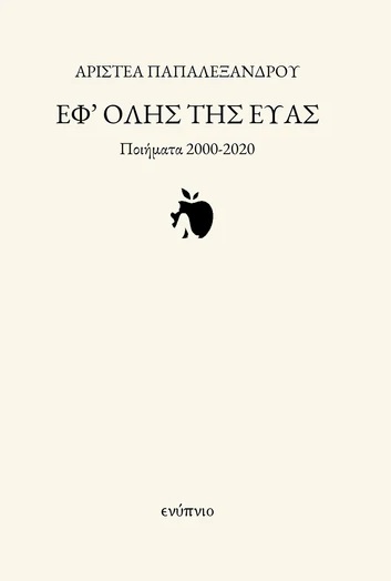 Εφ' όλης της Εύας