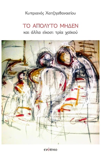 Το απόλυτο μηδέν