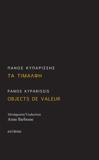 Τα τιμαλφή