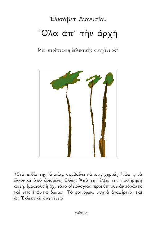 Όλα απ' την αρχή