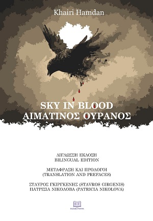 Sky in blood