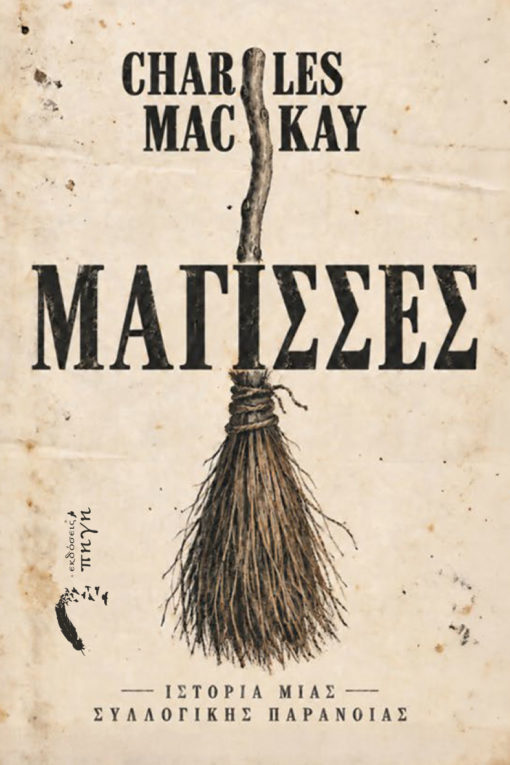 Μάγισσες