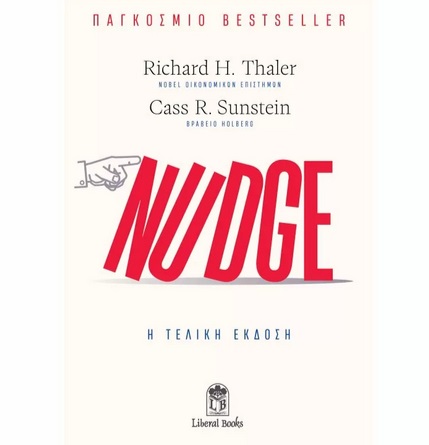 Nudge: Η τελική έκδοση