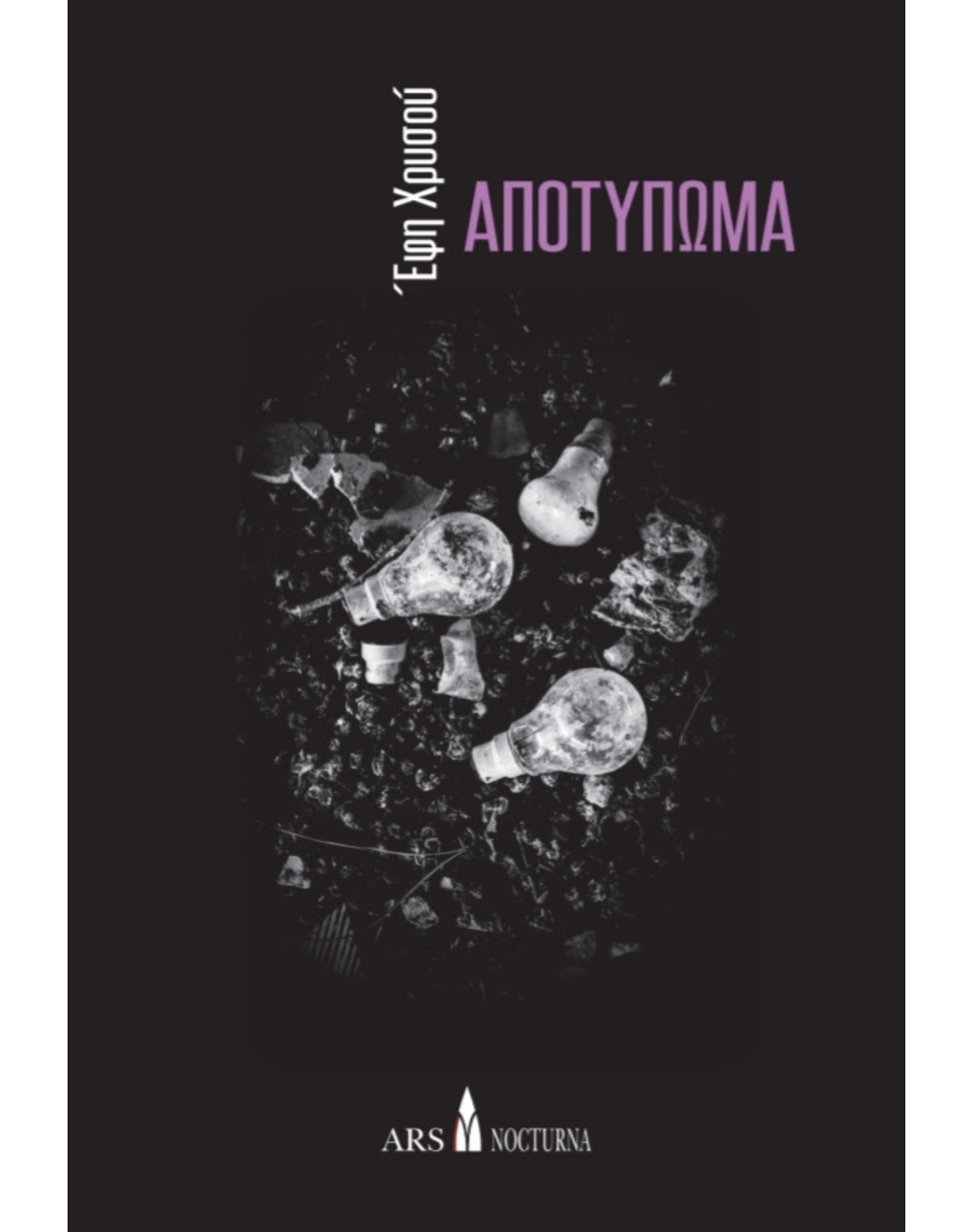 Αποτύπωμα