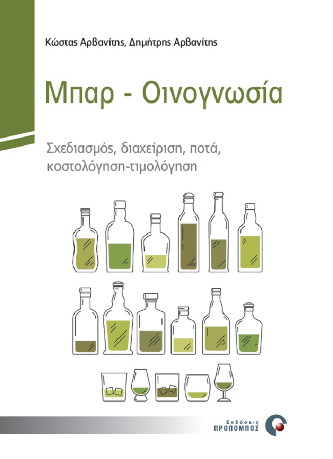Μπαρ. Οινογνωσία