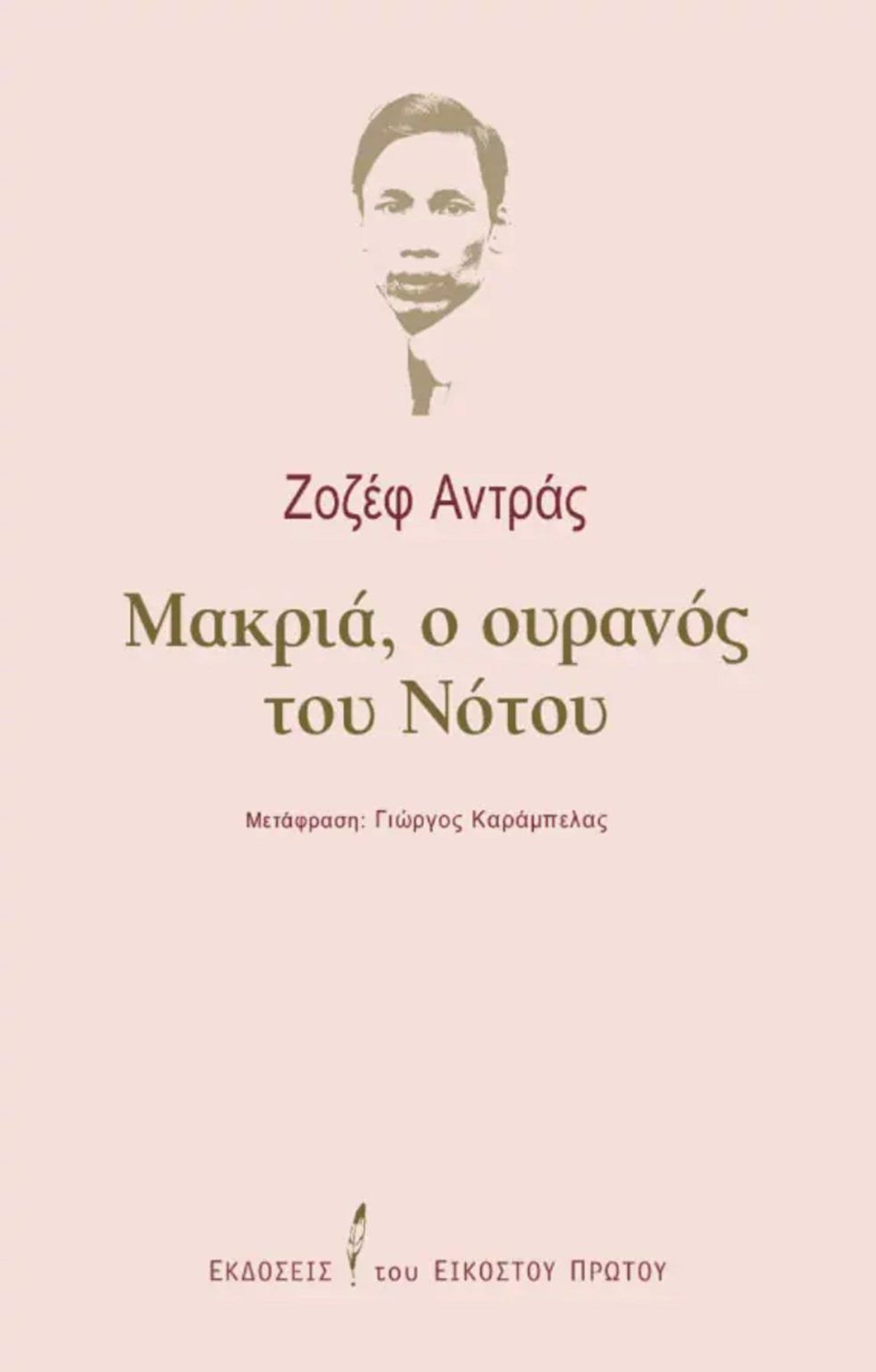 Μακριά, ο ουρανός του Νότου