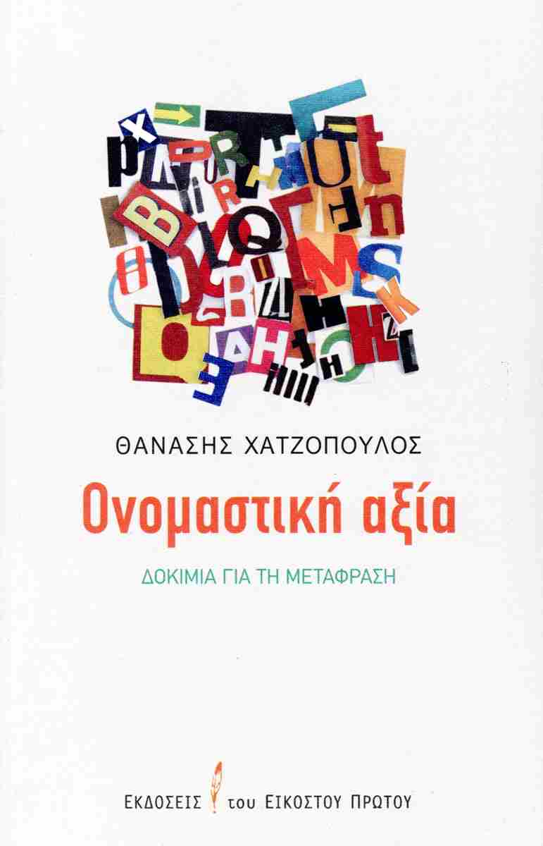 Ονομαστική αξία