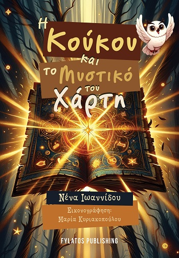 Η Κούκου και το μυστικό του χάρτη