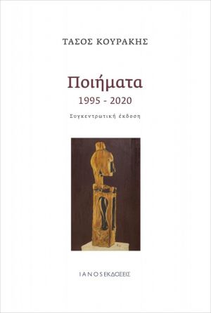 Ποιήματα 1995-2020