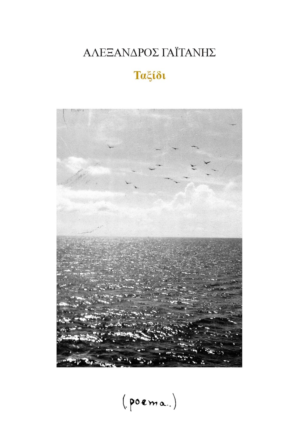Ταξίδι