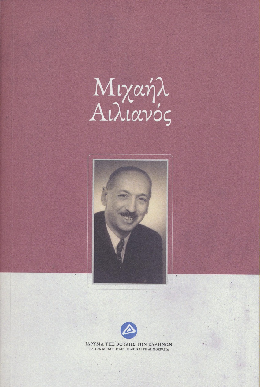 Μιχαήλ Αιλιανός