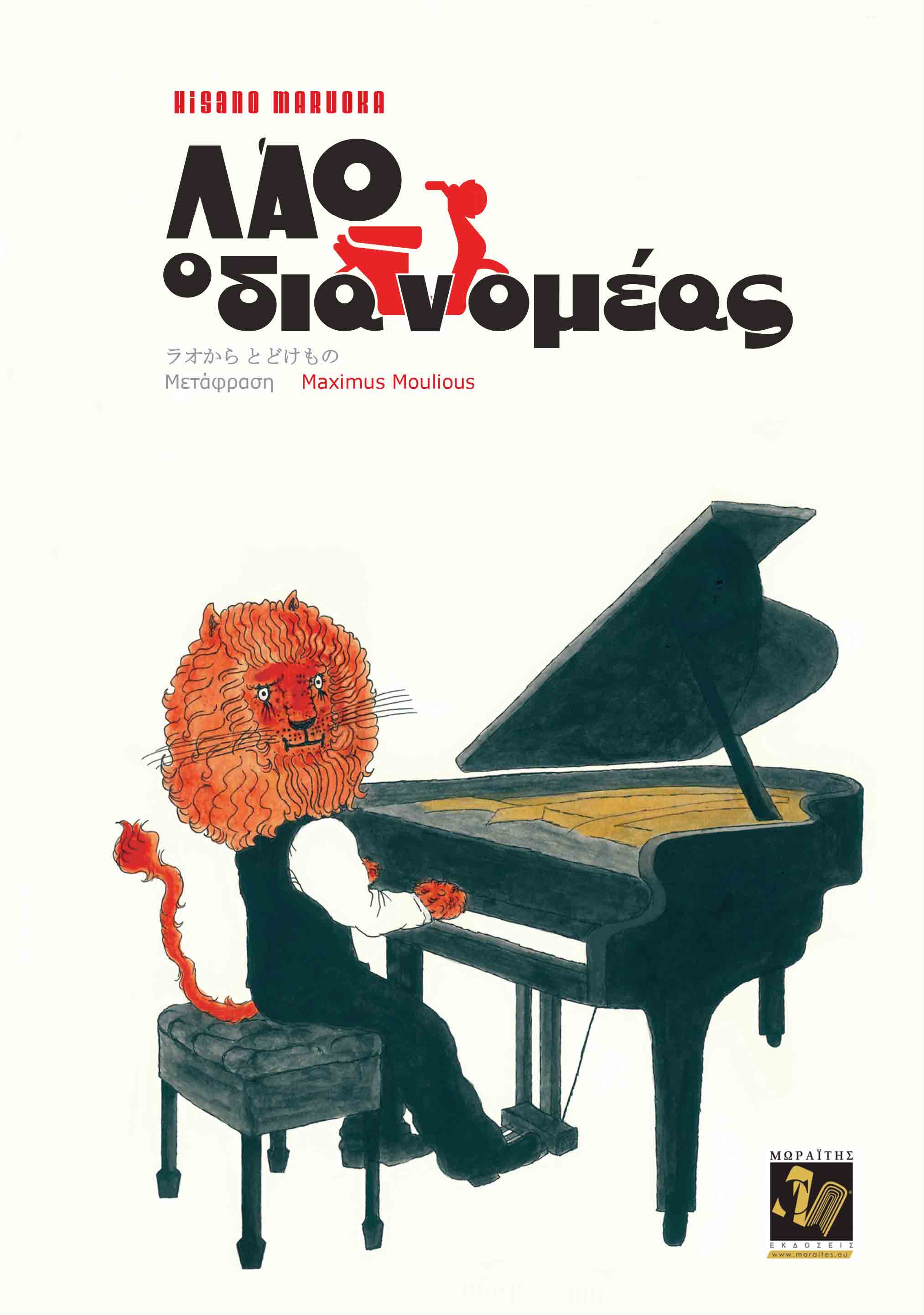 Λάο ο διανομέας