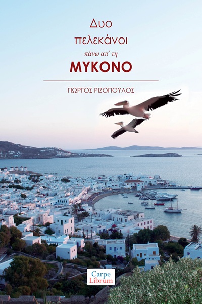 Δυο πελεκάνοι πάνω απ’ τη Μύκονο