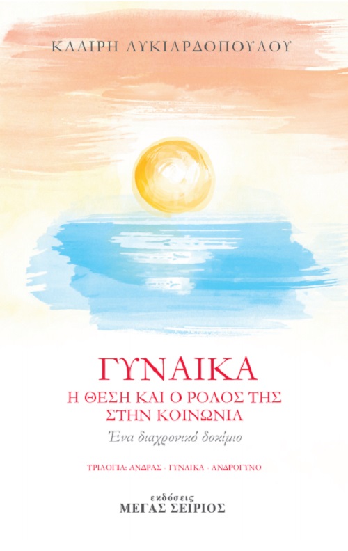 Γυναίκα