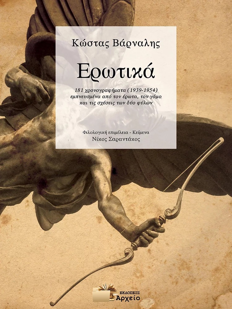 Ερωτικά