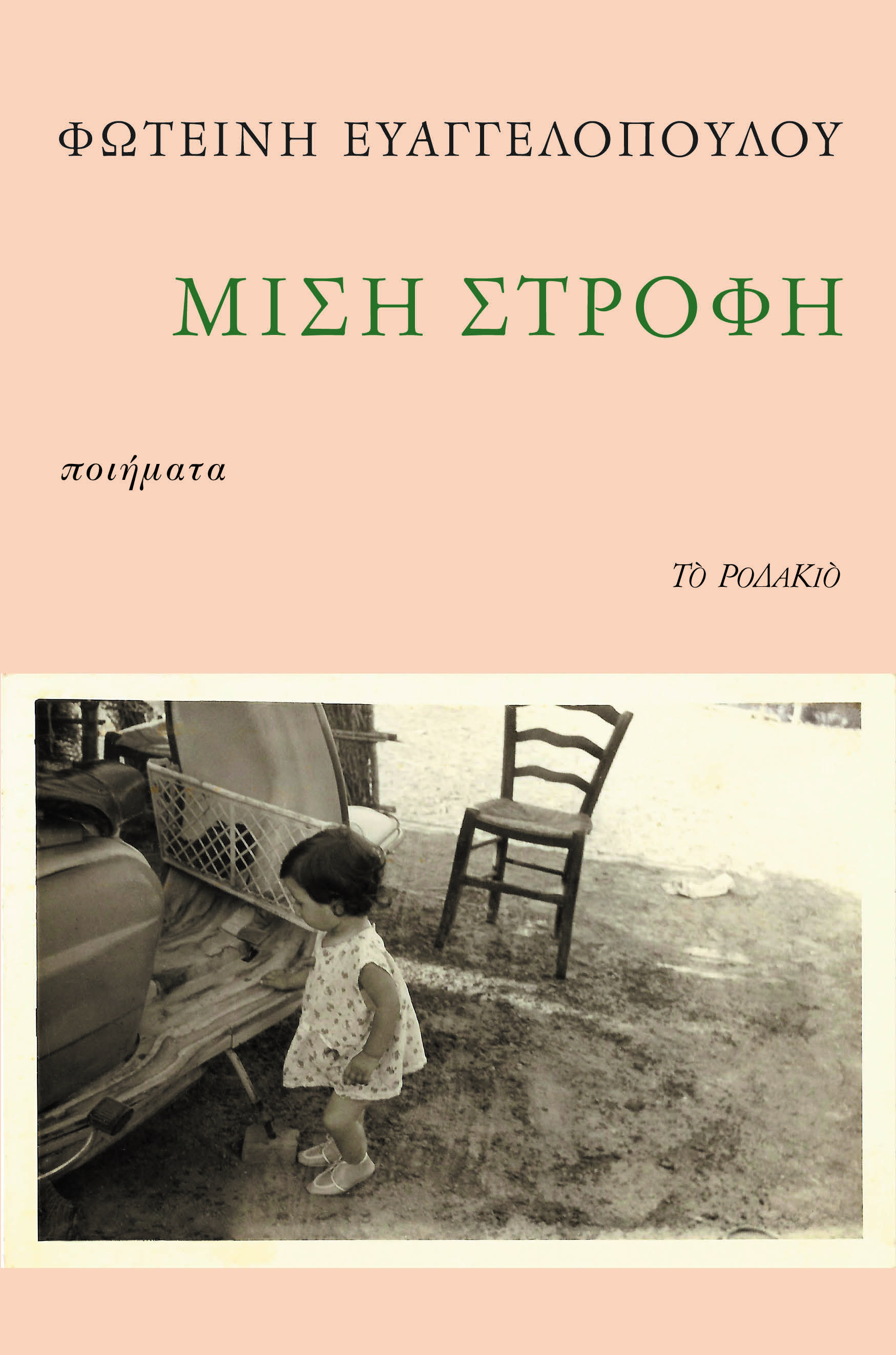 Μισή στροφή