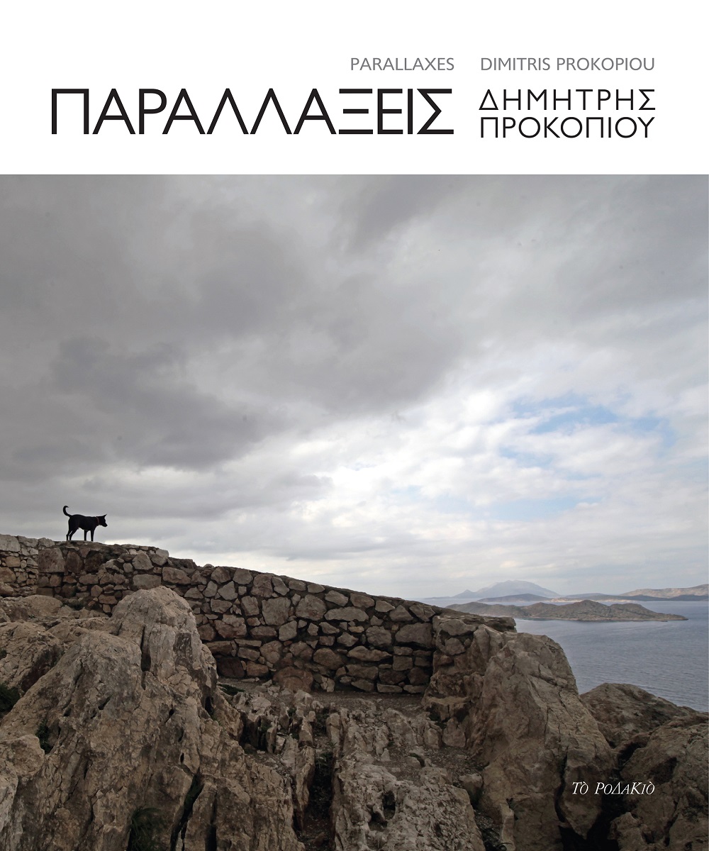 Παραλλάξεις