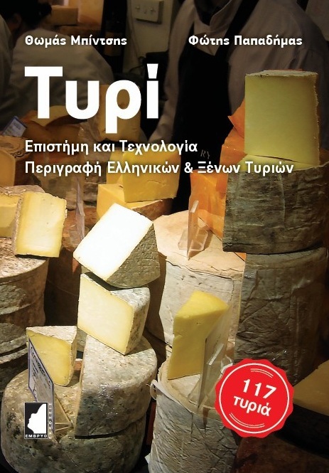 Τυρί
