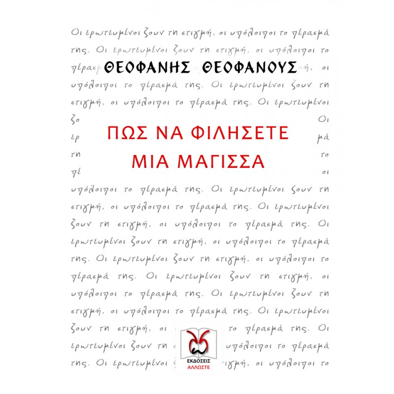 Πως να φιλήσετε μια μάγισσα