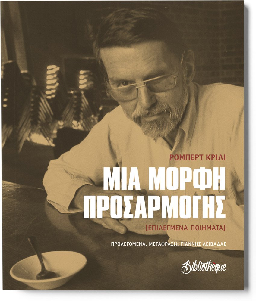 Μία μορφή προσαρμογής