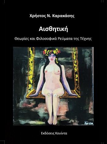Αισθητική