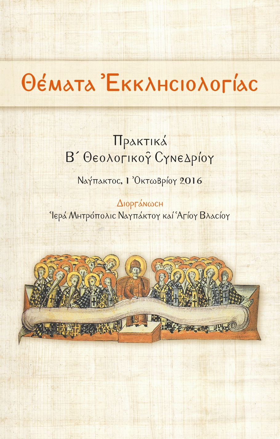Θέματα Ἐκκλησιολογίας