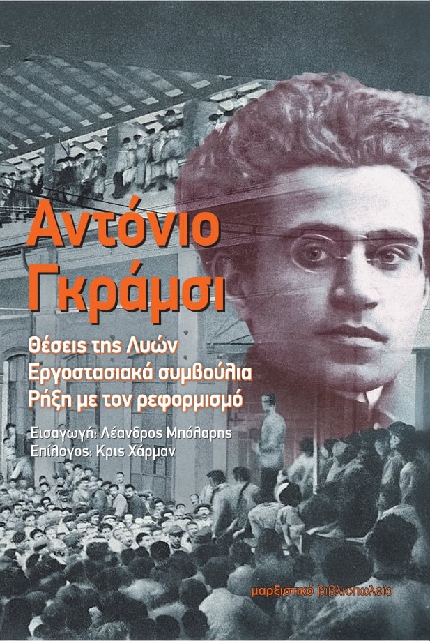 Θέσεις της Λυών. Εργοστασιακά συμβούλια. Ρήξη με τον ρεφορμισμό