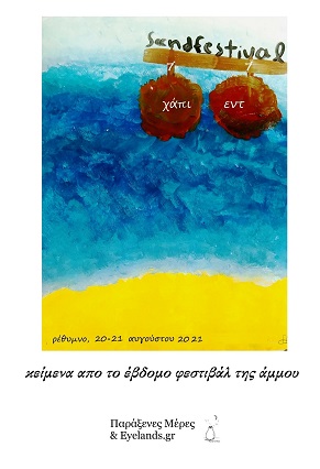 Χάπι εντ