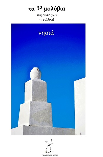 Νησιά