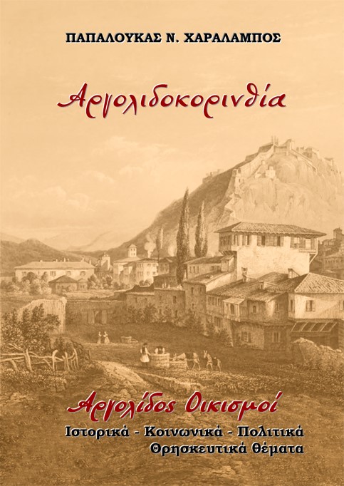 Αργολιδοκορινθία. Αργολίδος οικισμοί