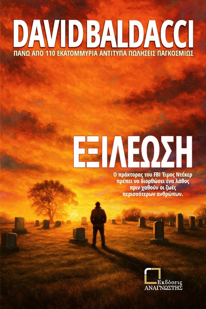 Εξιλέωση