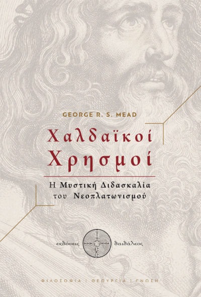 Χαλδαϊκοί χρησμοί