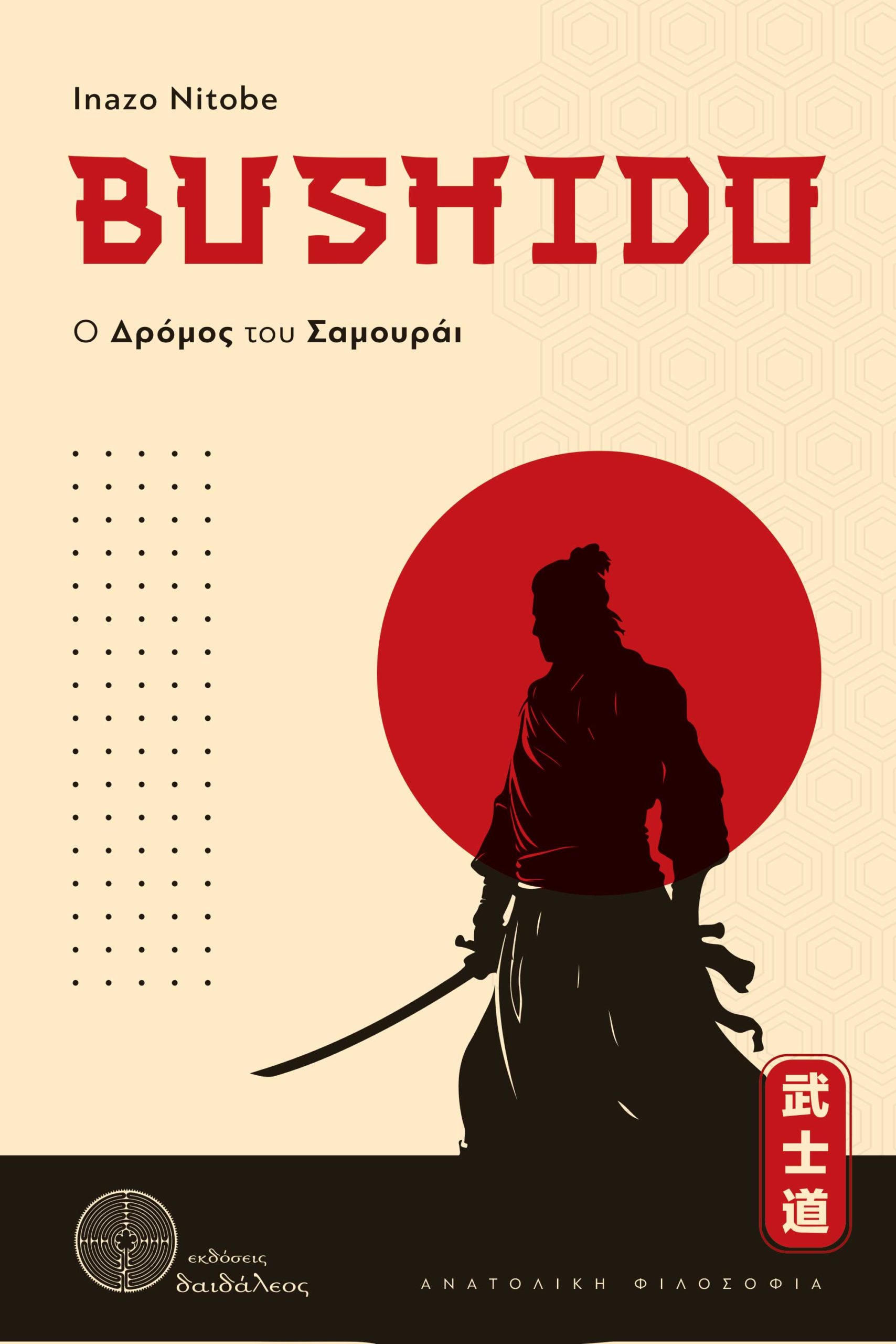 Bushido