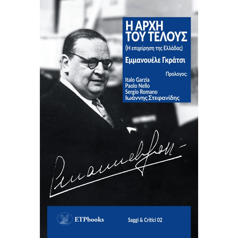 Η ΑΡΧΗ ΤΟΥ ΤΕΛΟΥΣ POCHE B FORMAT