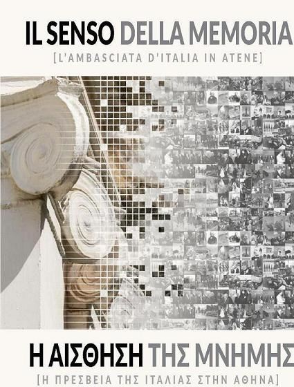 Η ΑΙΣΘΗΣΗ ΤΗΣ ΜΝΗΜΗΣ