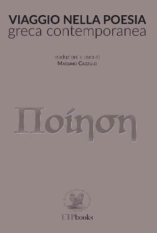 VIAGGIO NELLA POESIA GRECA CONTEMPORANEA -ΠΟΙΗΣΗ