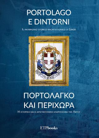 ΠΟΡΤΟΛΑΓΚΟ ΚΑΙ ΠΕΡΙΧΩΡΑ